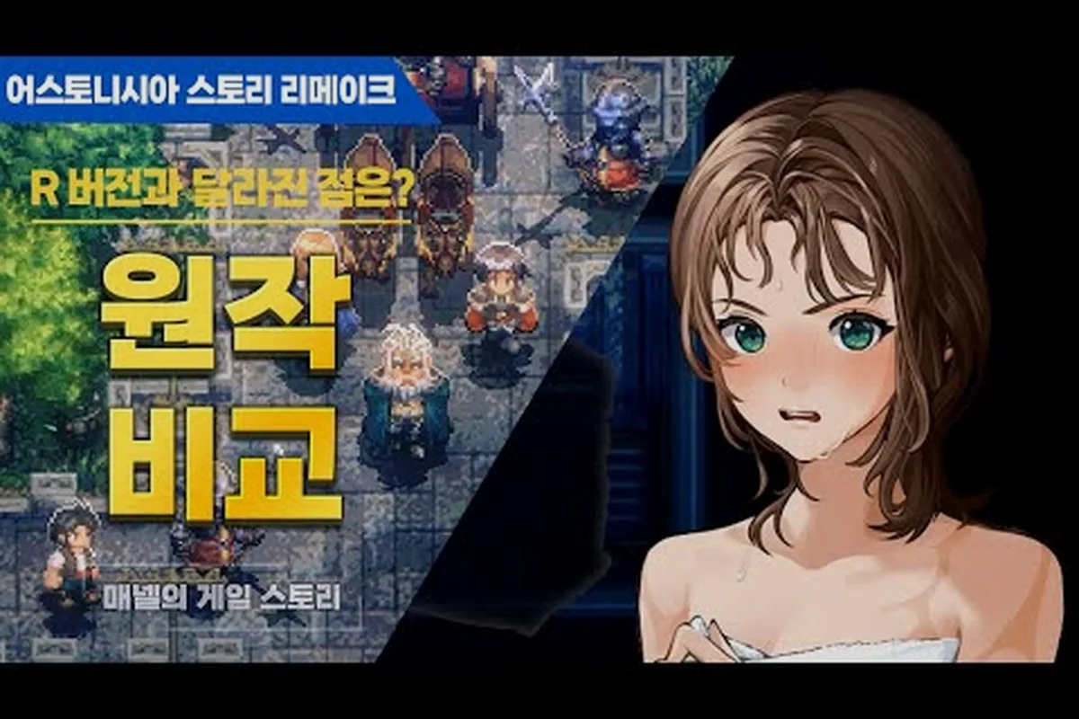 Astonishia Story Remake Changes Guide: New Systems & QoL